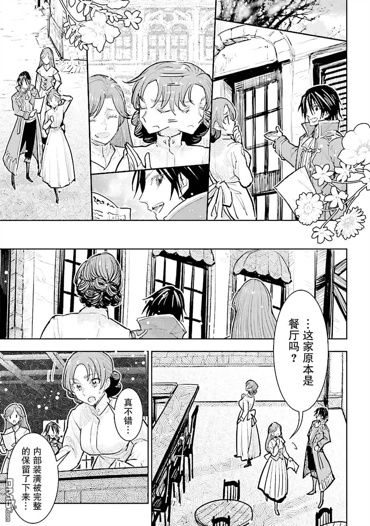 从贵族变成平民、还被解除婚约！ 第23话 第23页