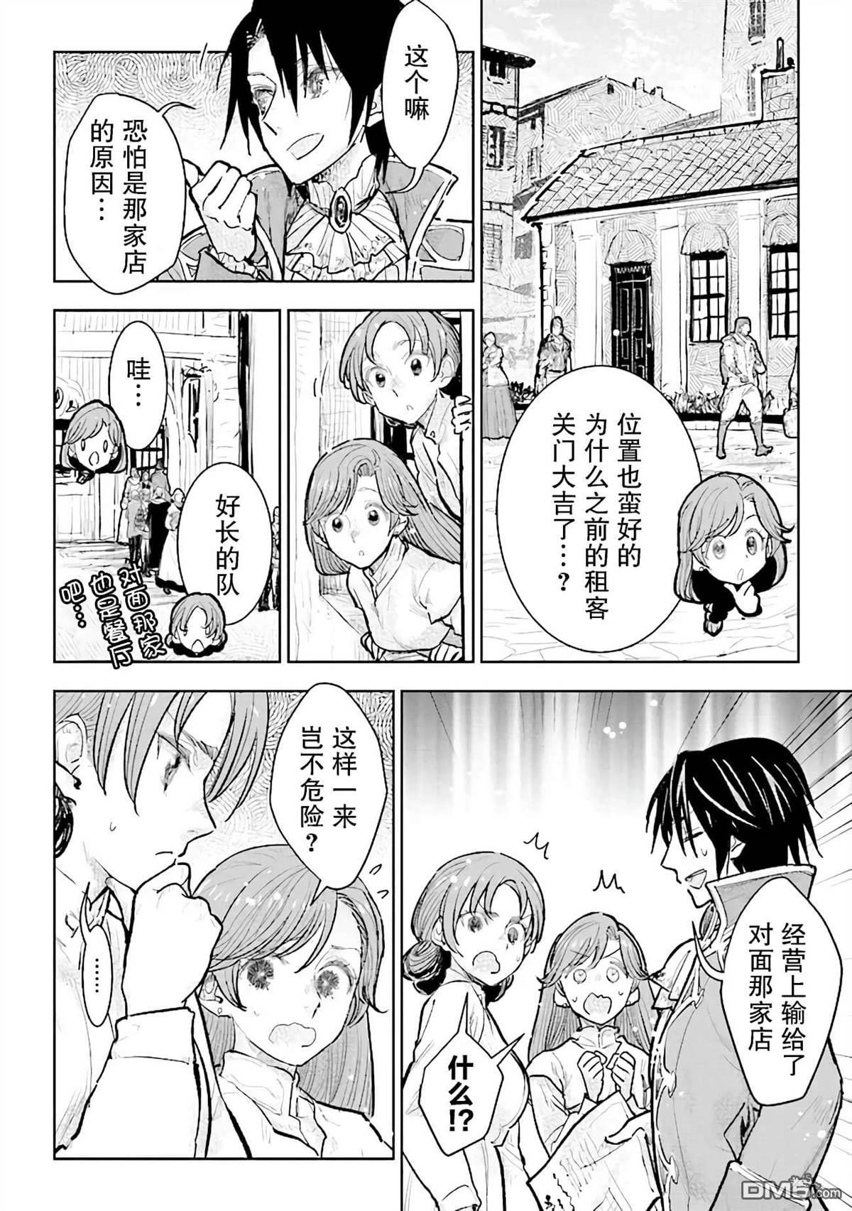 从贵族变成平民、还被解除婚约！ 第23话 第24页