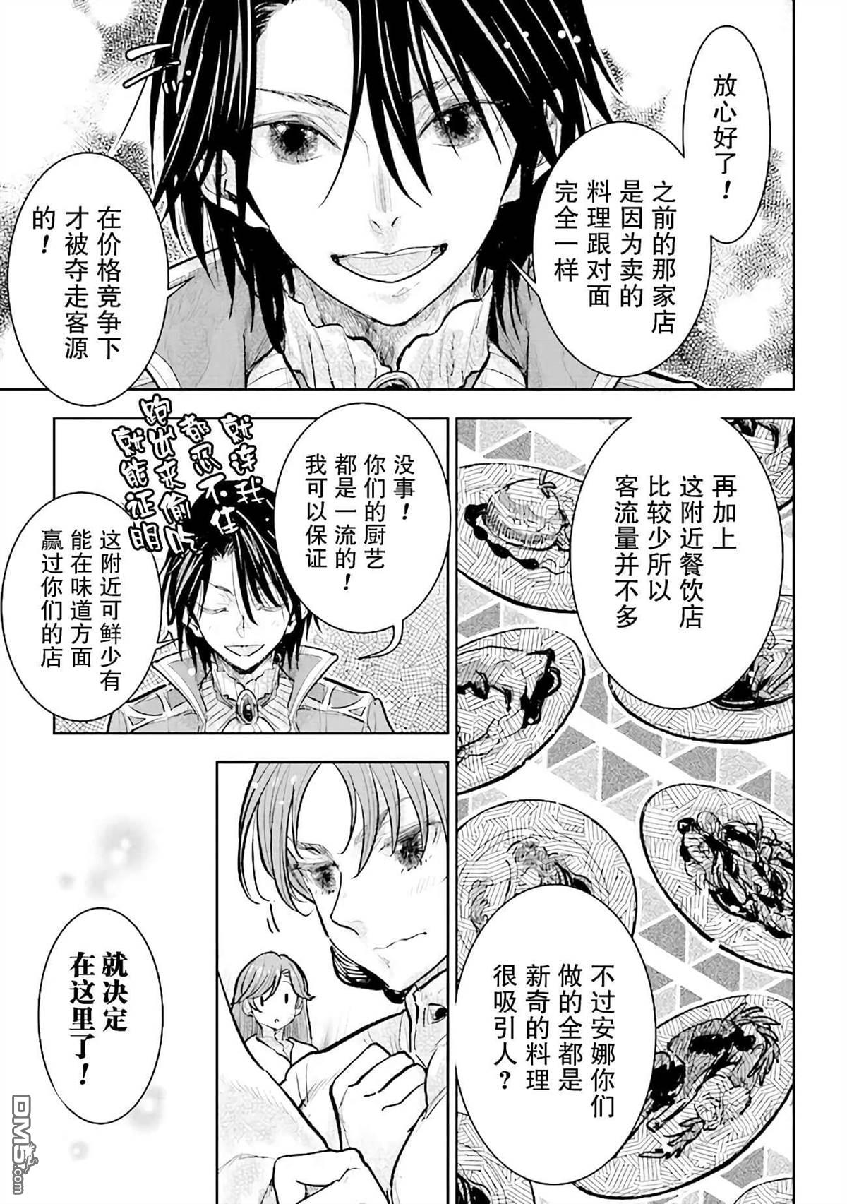 从贵族变成平民、还被解除婚约！ 第23话 第25页