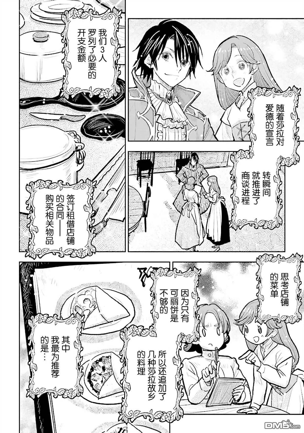 从贵族变成平民、还被解除婚约！ 第23话 第26页