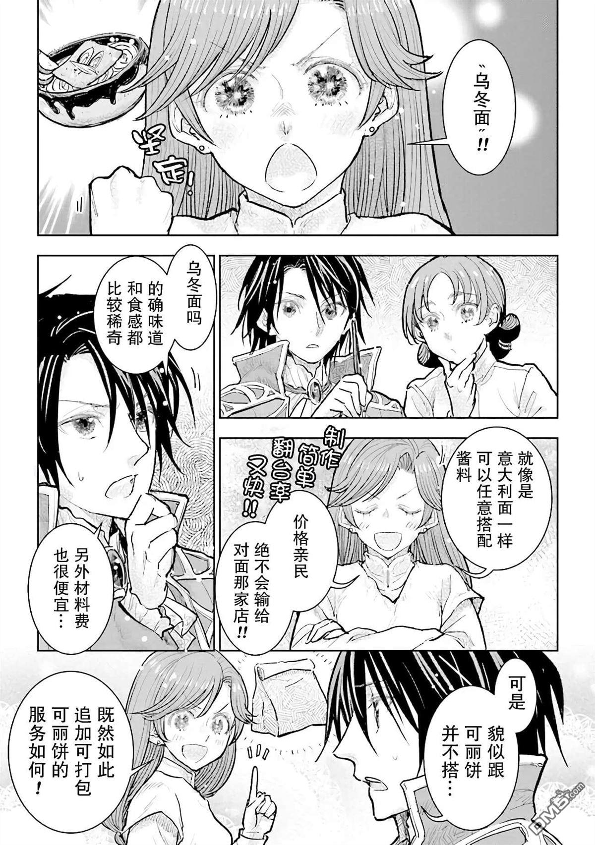 从贵族变成平民、还被解除婚约！ 第23话 第27页