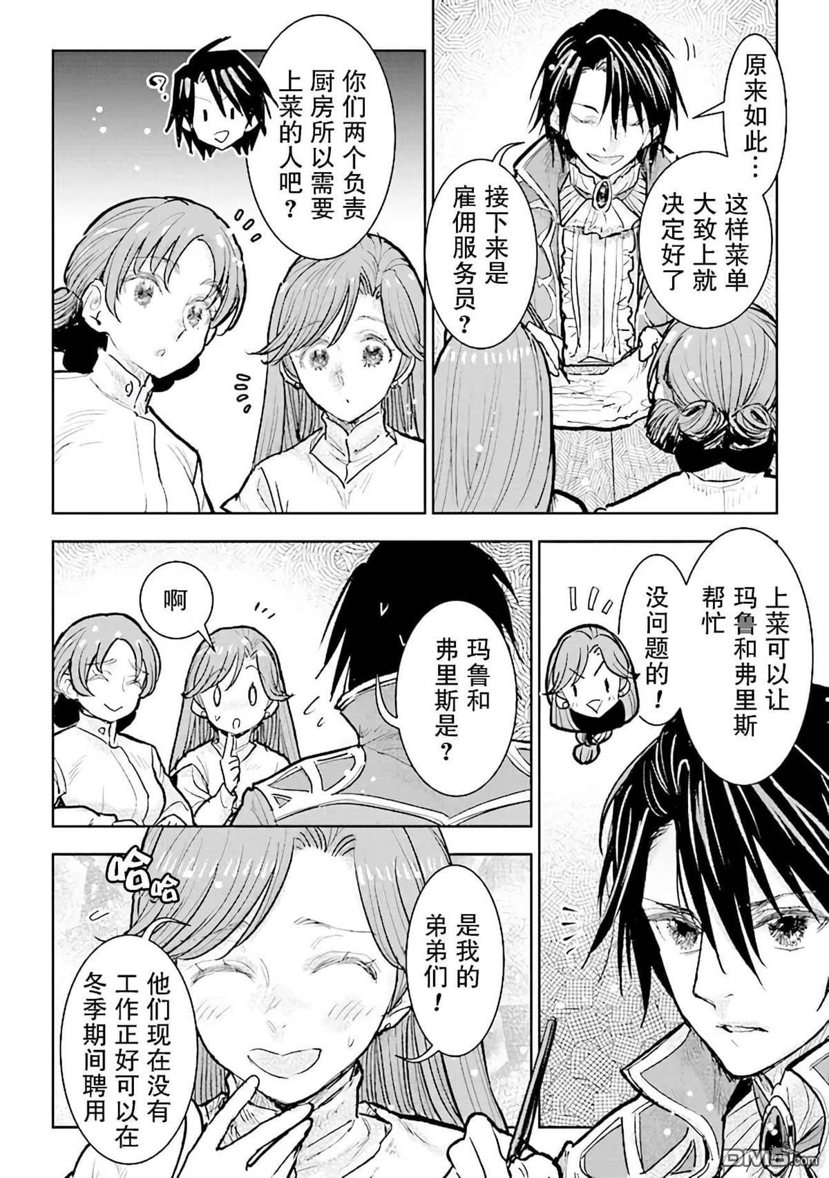 从贵族变成平民、还被解除婚约！ 第23话 第28页