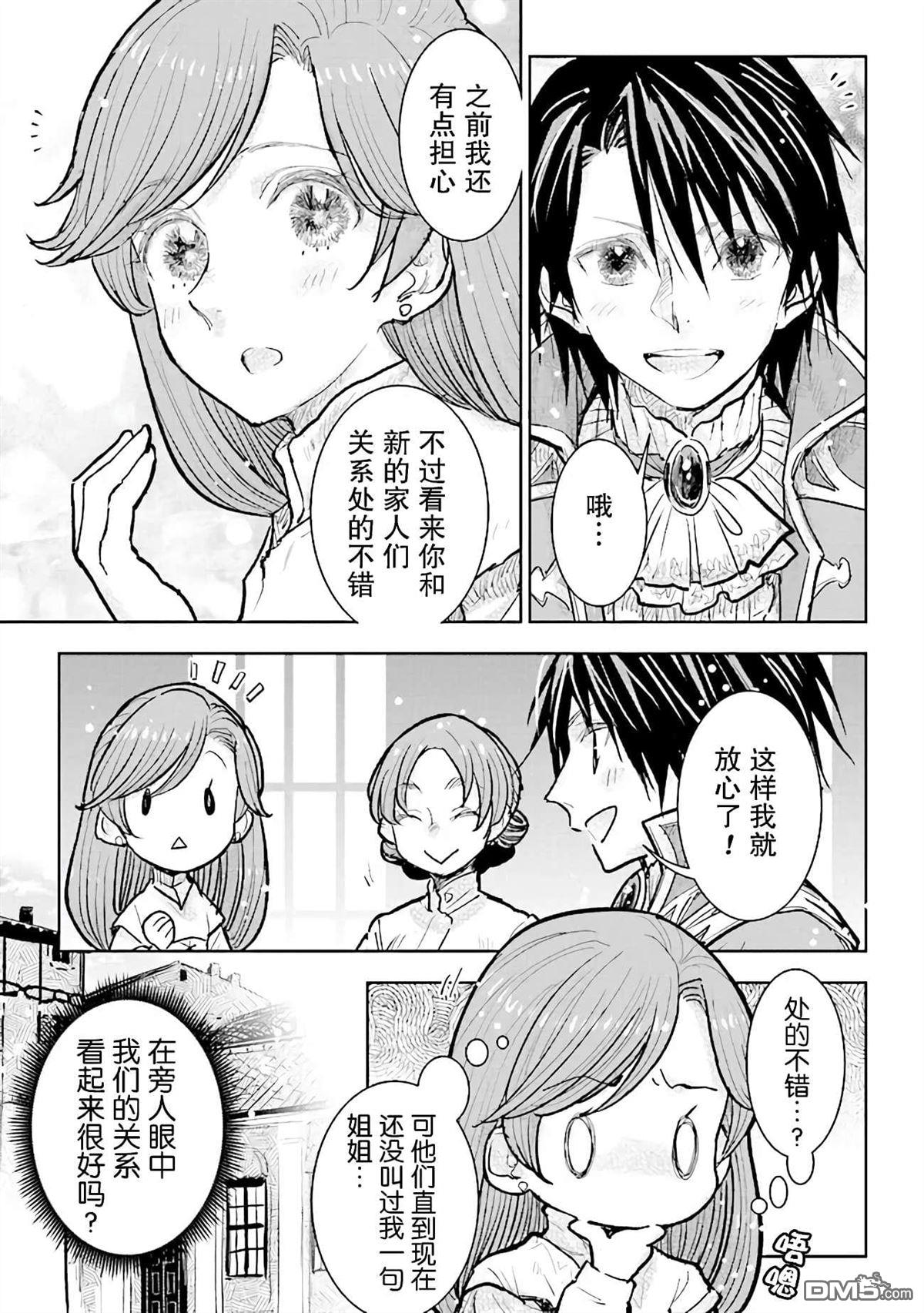 从贵族变成平民、还被解除婚约！ 第23话 第29页
