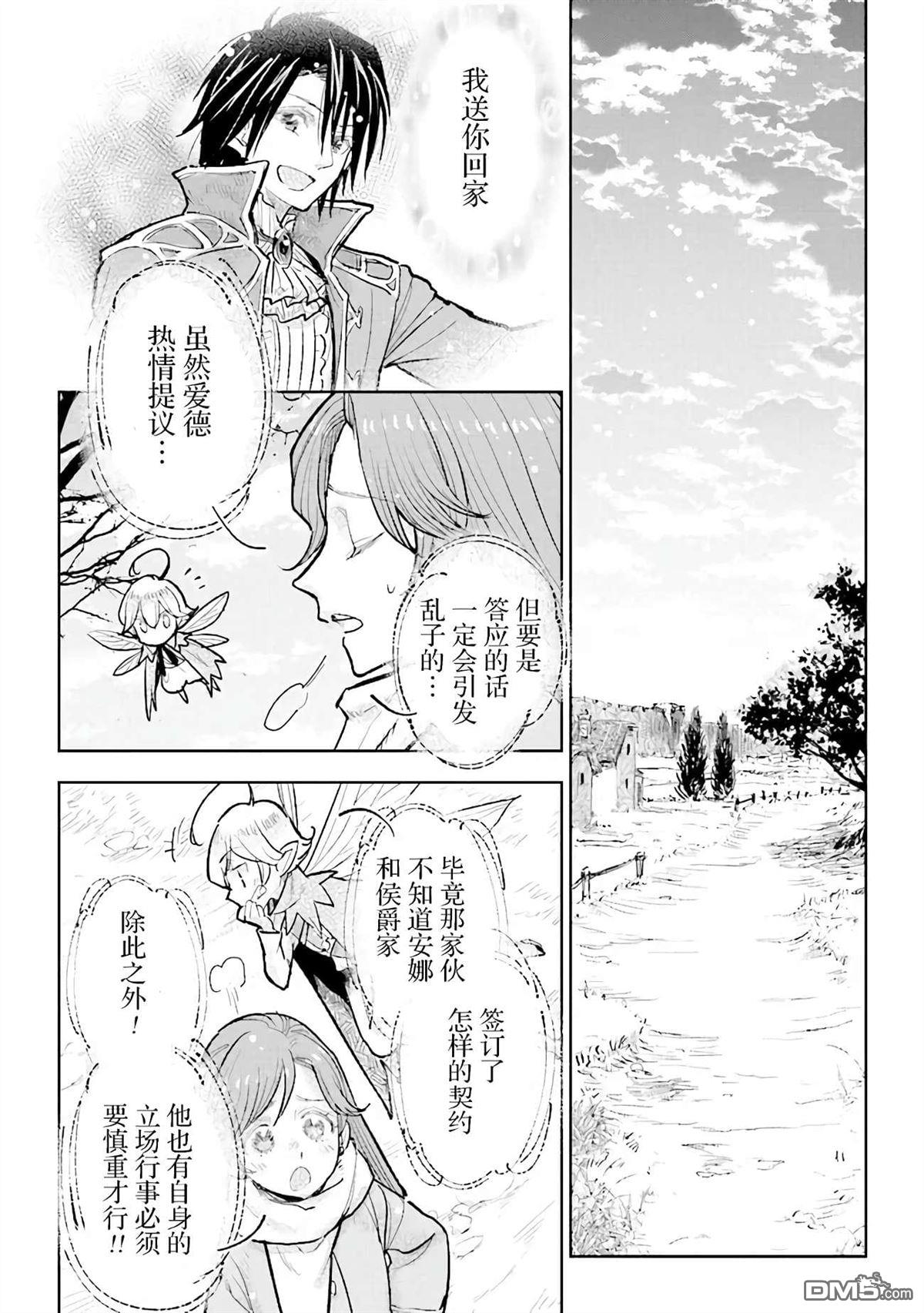 从贵族变成平民、还被解除婚约！ 第23话 第30页