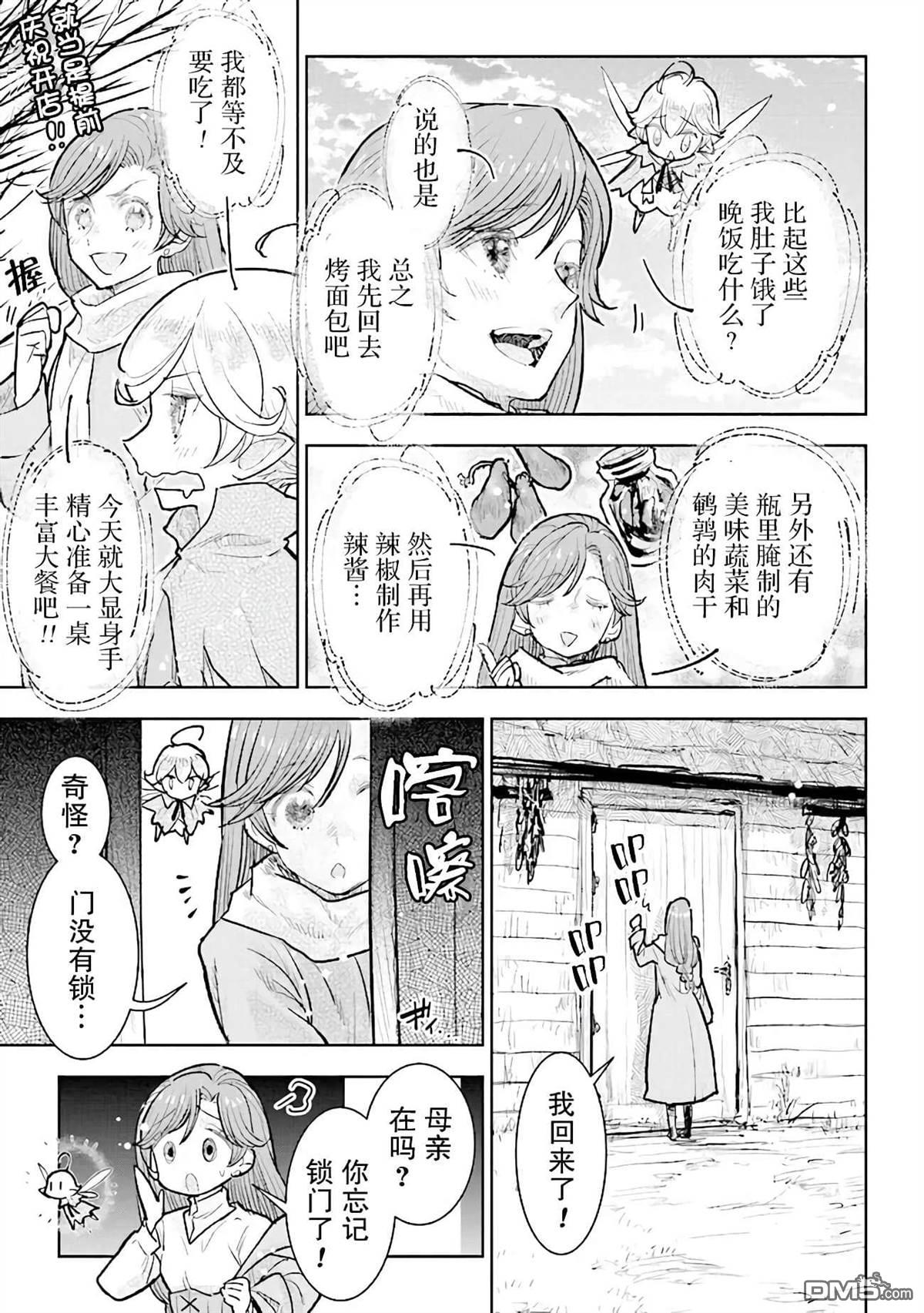 从贵族变成平民、还被解除婚约！ 第23话 第31页