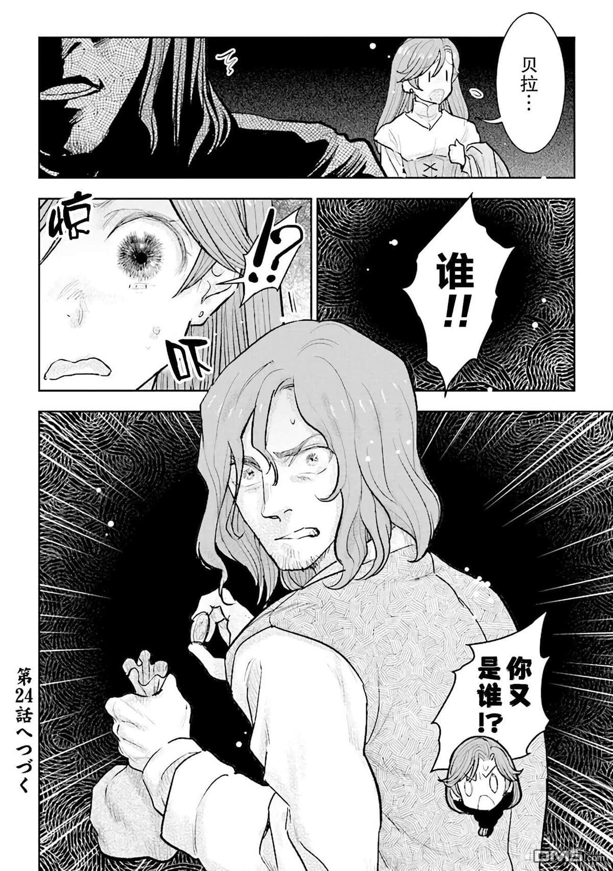从贵族变成平民、还被解除婚约！ 第23话 第32页