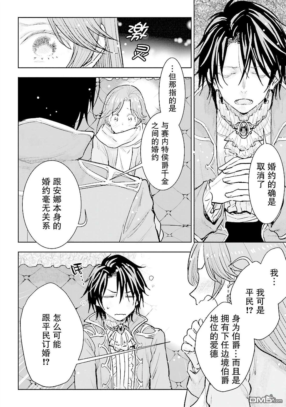 从贵族变成平民、还被解除婚约！ 第23话 第4页