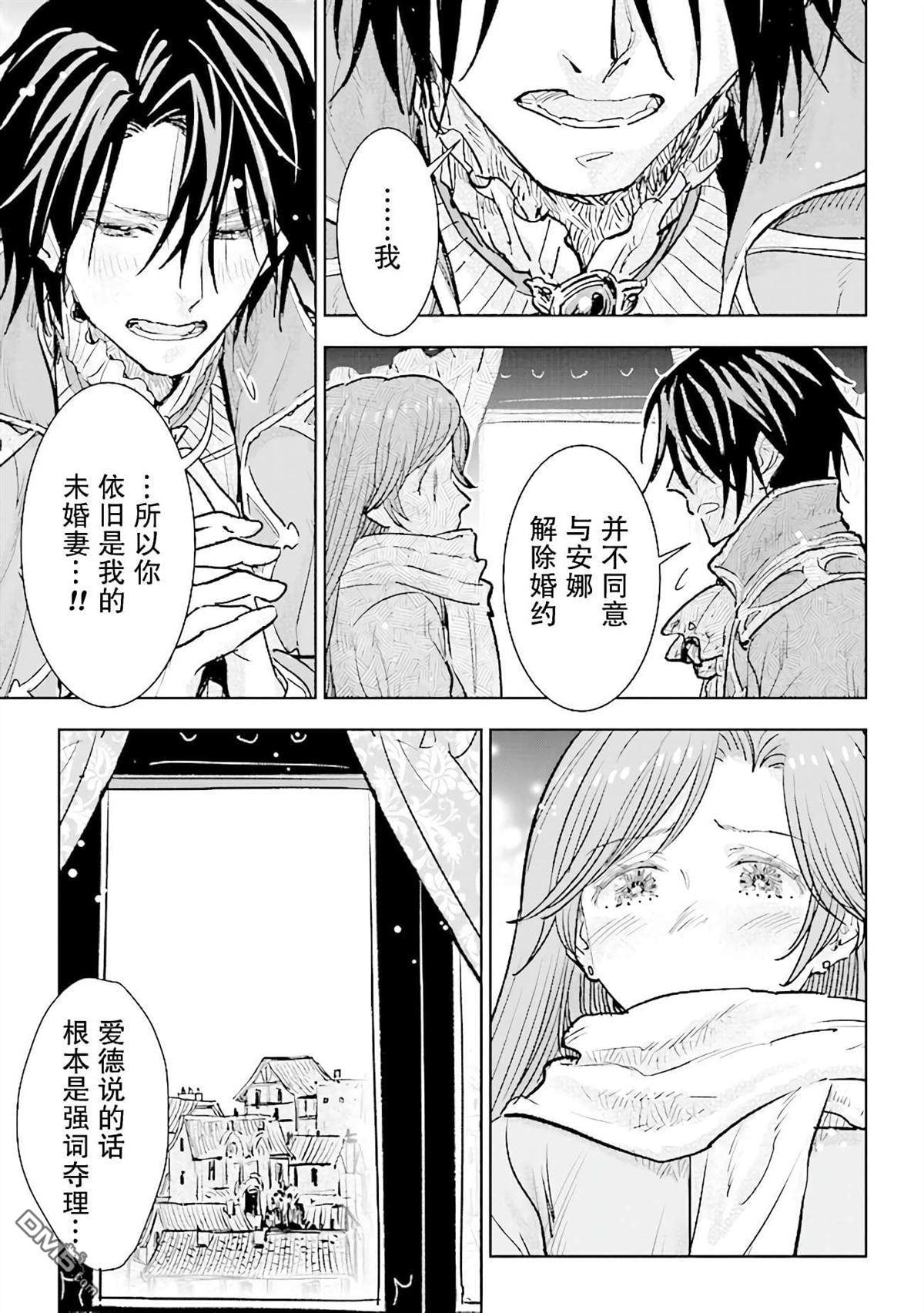 从贵族变成平民、还被解除婚约！ 第23话 第5页