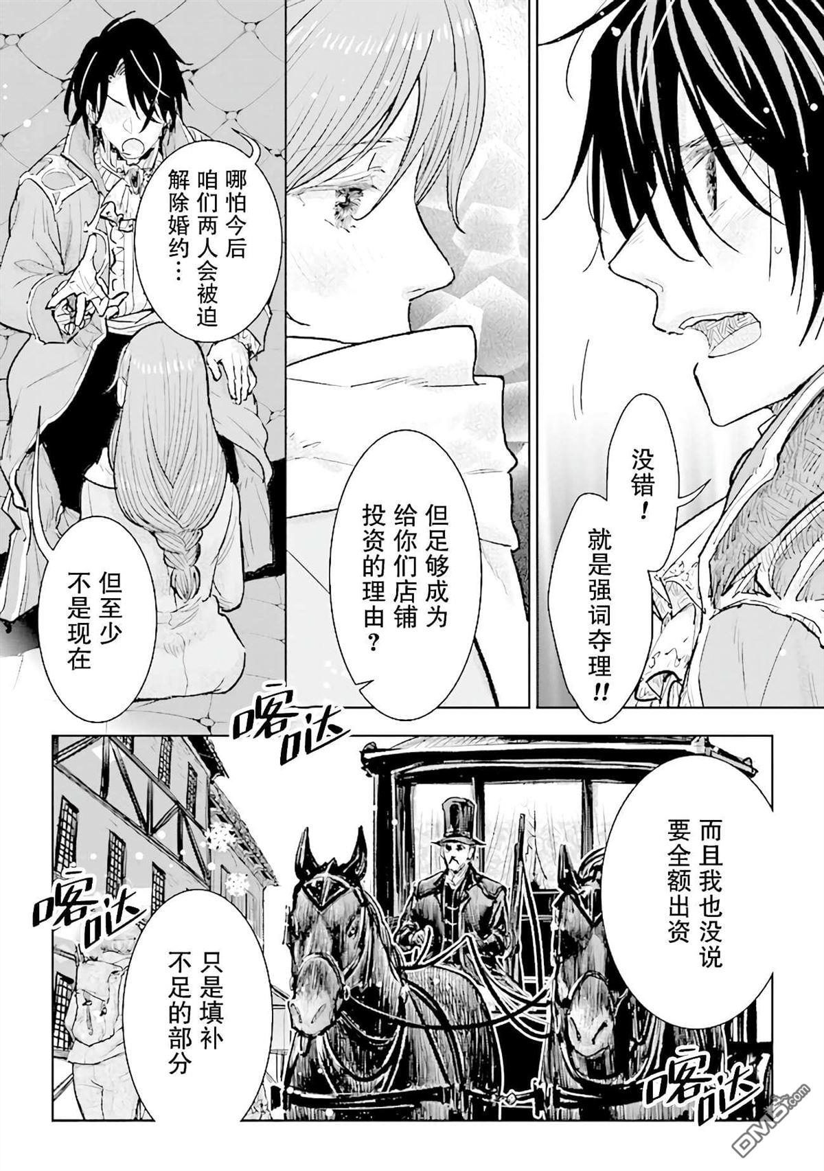 从贵族变成平民、还被解除婚约！ 第23话 第6页
