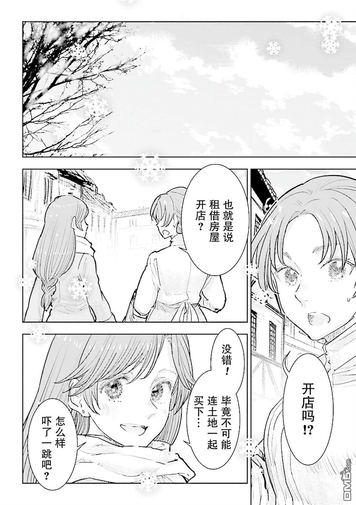 从贵族变成平民、还被解除婚约！ 第23话 第8页