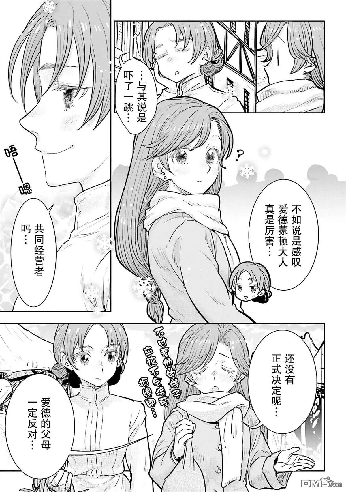从贵族变成平民、还被解除婚约！ 第23话 第9页