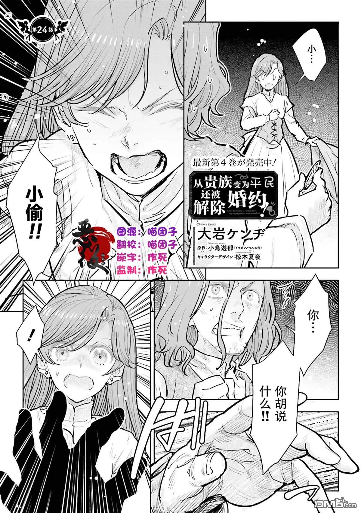 从贵族变成平民、还被解除婚约！ 第24话 第1页