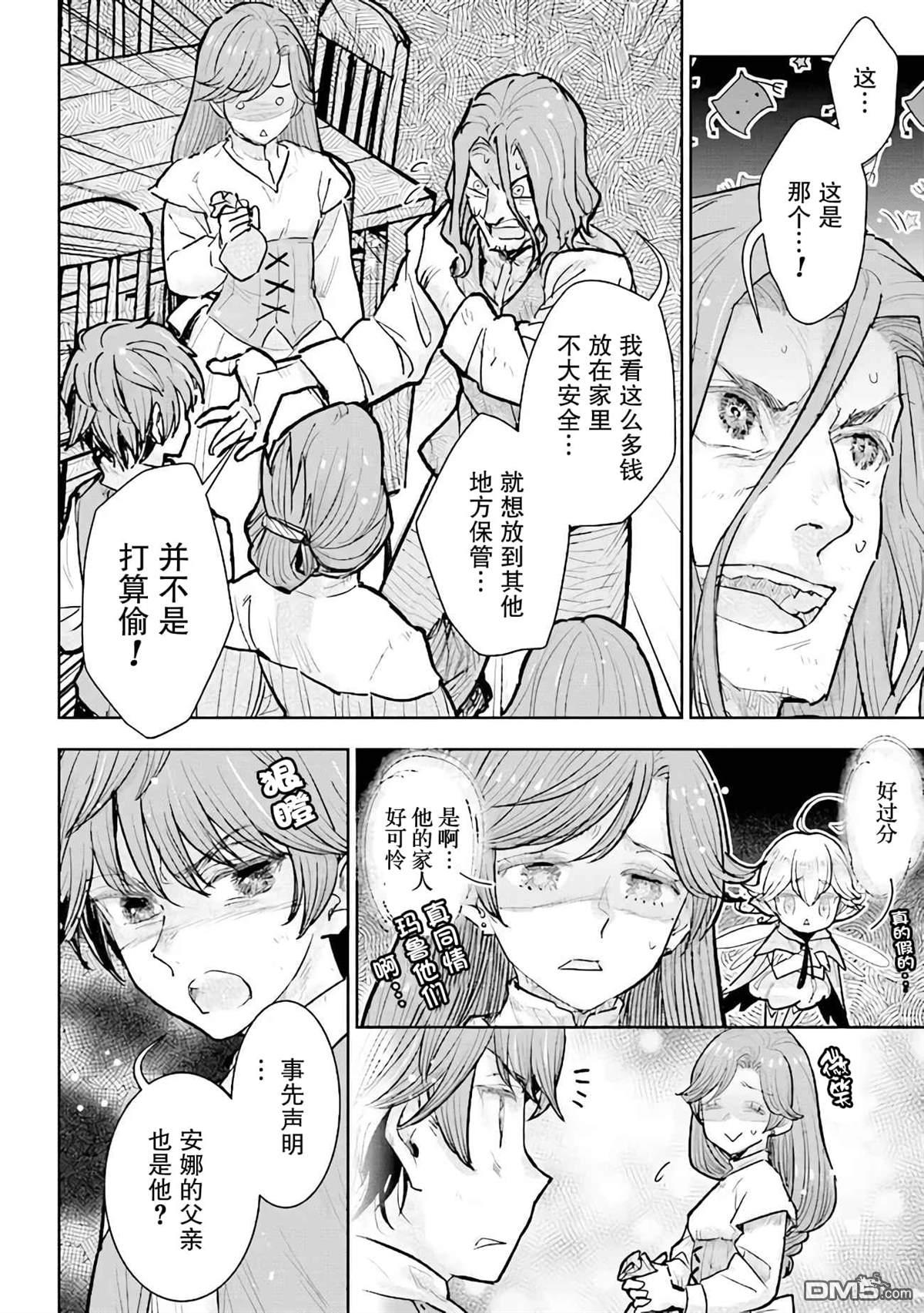从贵族变成平民、还被解除婚约！ 第24话 第10页