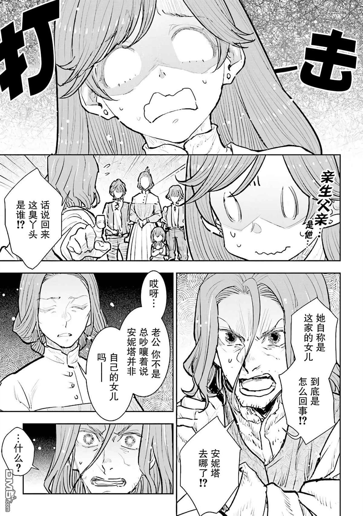从贵族变成平民、还被解除婚约！ 第24话 第11页