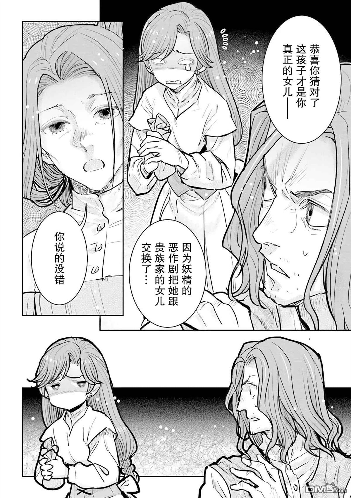 从贵族变成平民、还被解除婚约！ 第24话 第12页