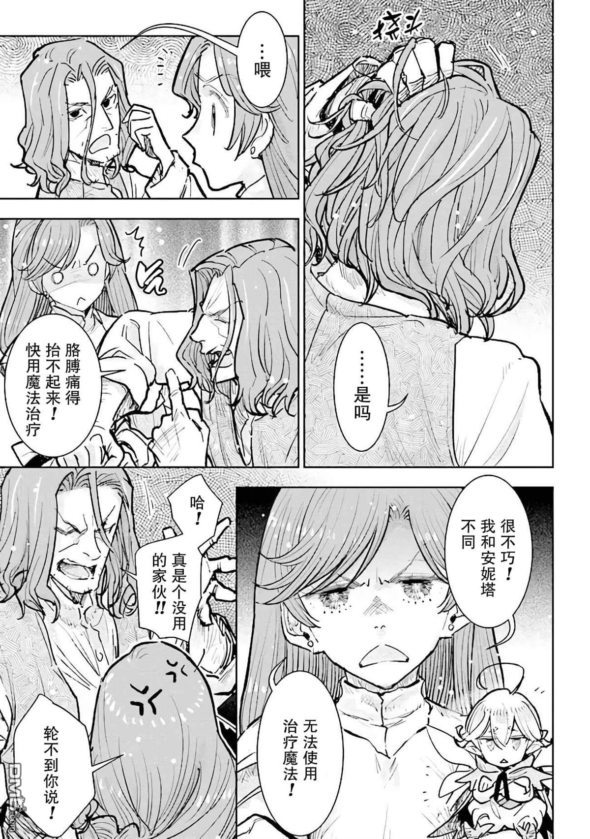 从贵族变成平民、还被解除婚约！ 第24话 第13页