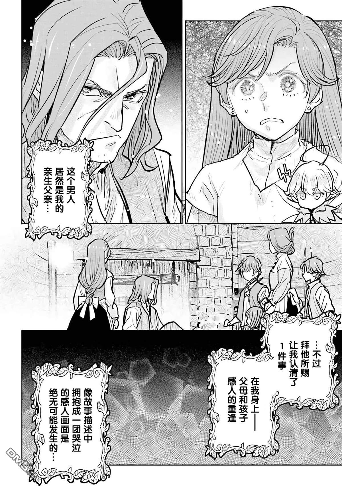 从贵族变成平民、还被解除婚约！ 第24话 第14页