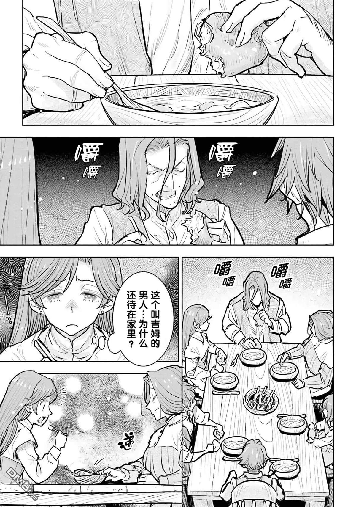 从贵族变成平民、还被解除婚约！ 第24话 第15页