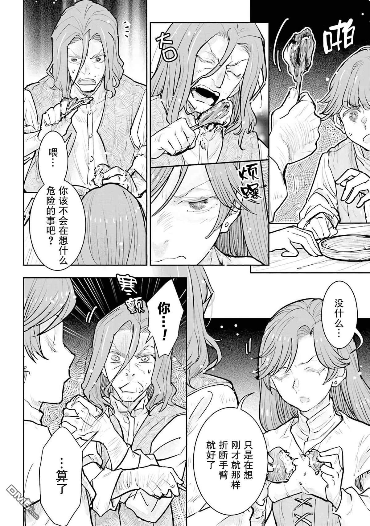 从贵族变成平民、还被解除婚约！ 第24话 第16页