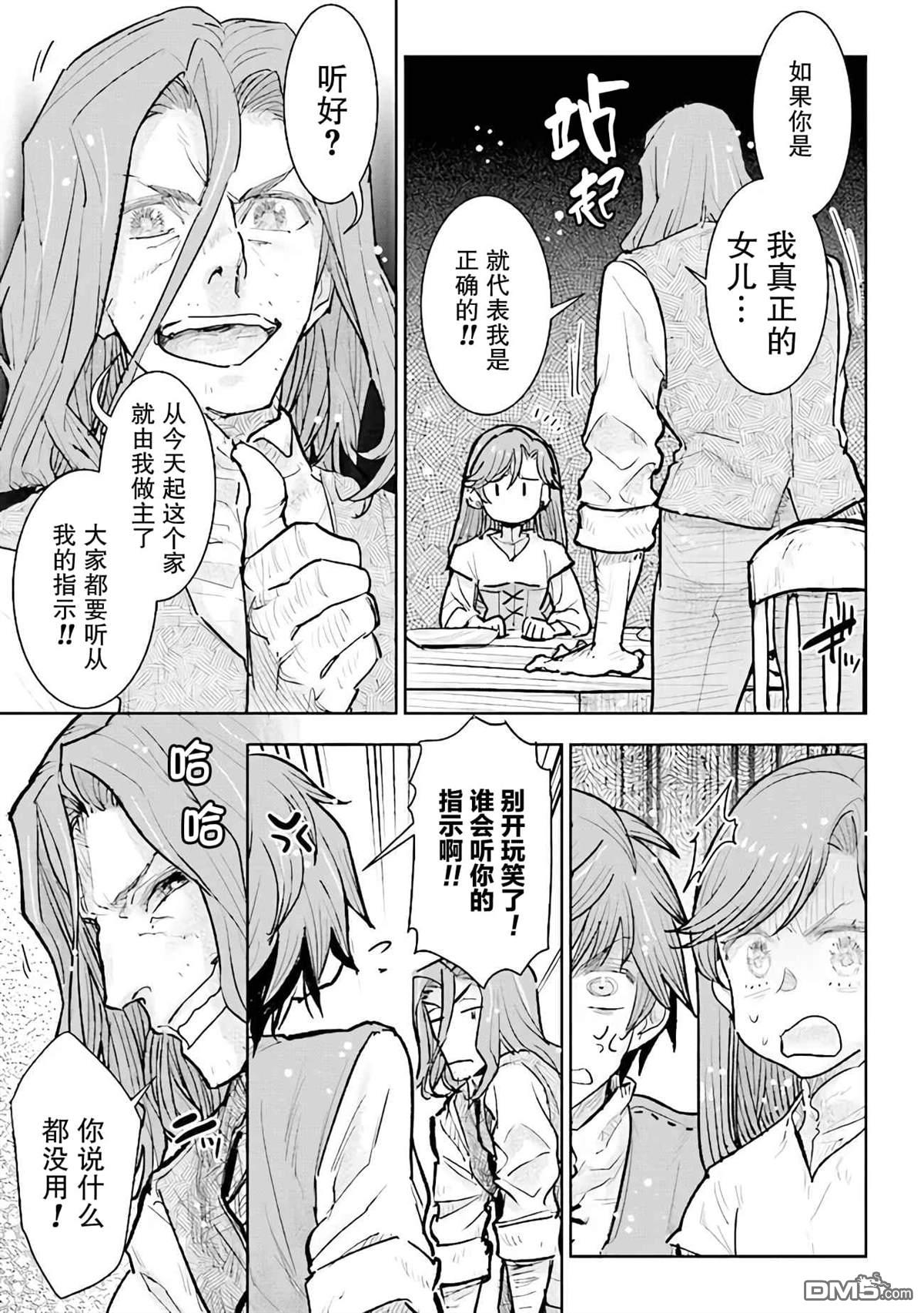 从贵族变成平民、还被解除婚约！ 第24话 第17页
