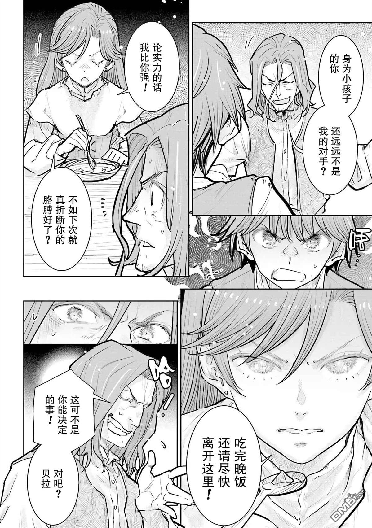 从贵族变成平民、还被解除婚约！ 第24话 第18页