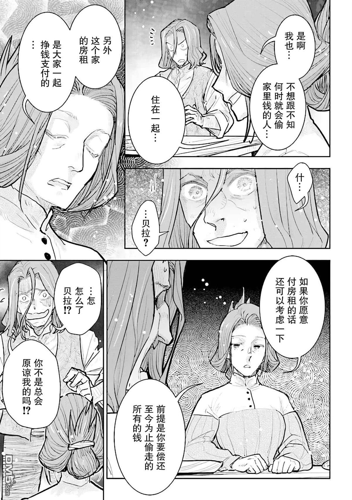 从贵族变成平民、还被解除婚约！ 第24话 第19页
