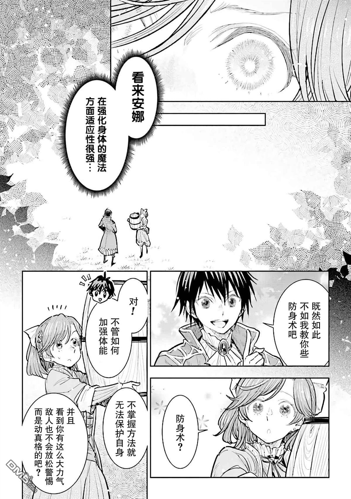 从贵族变成平民、还被解除婚约！ 第24话 第2页