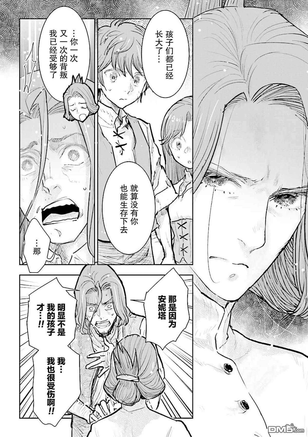从贵族变成平民、还被解除婚约！ 第24话 第20页