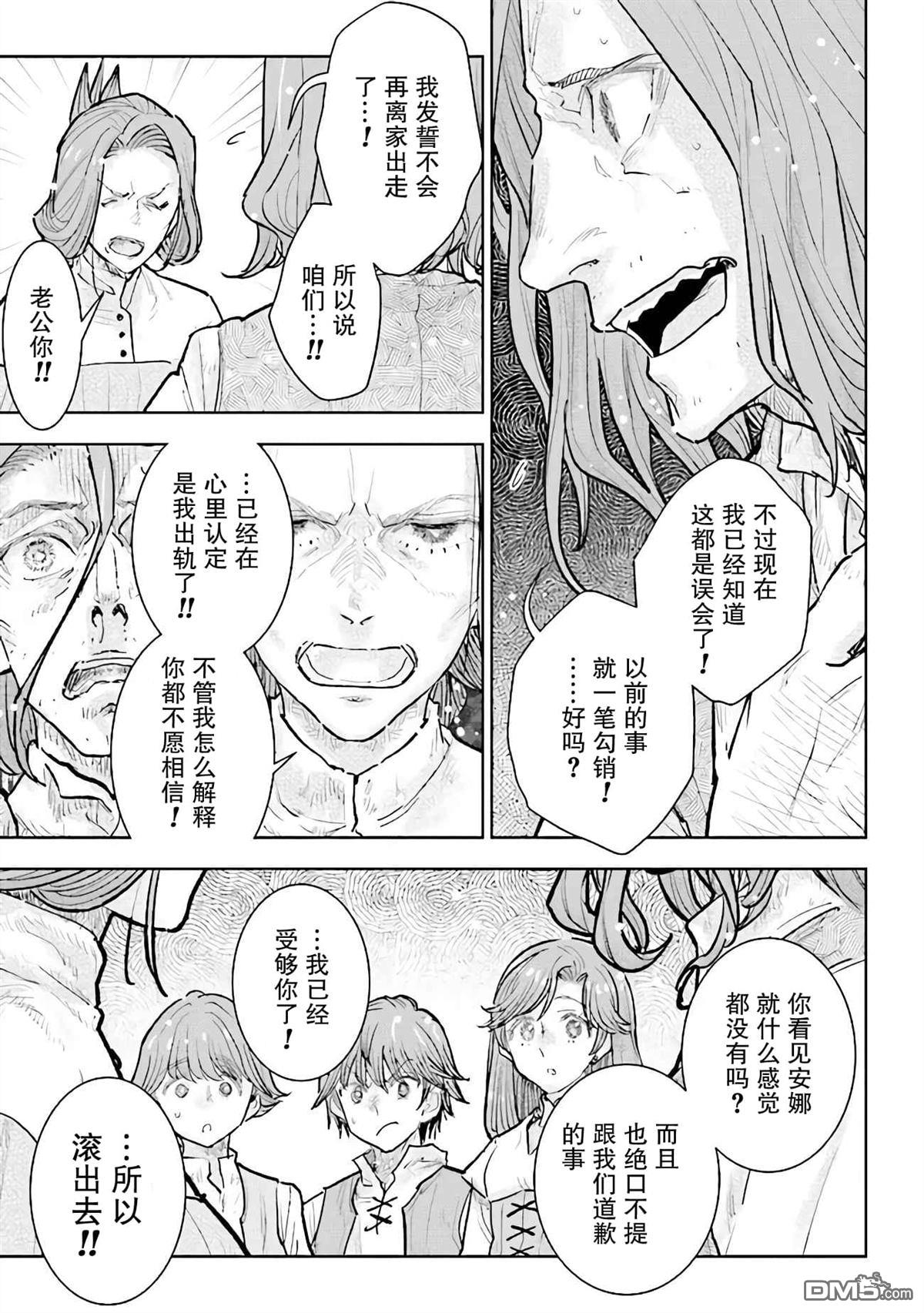从贵族变成平民、还被解除婚约！ 第24话 第21页