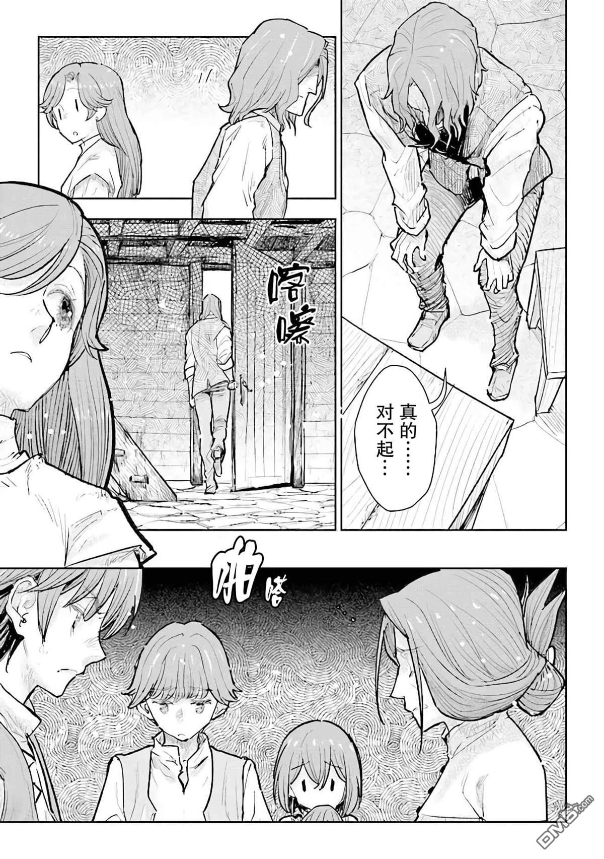 从贵族变成平民、还被解除婚约！ 第24话 第23页