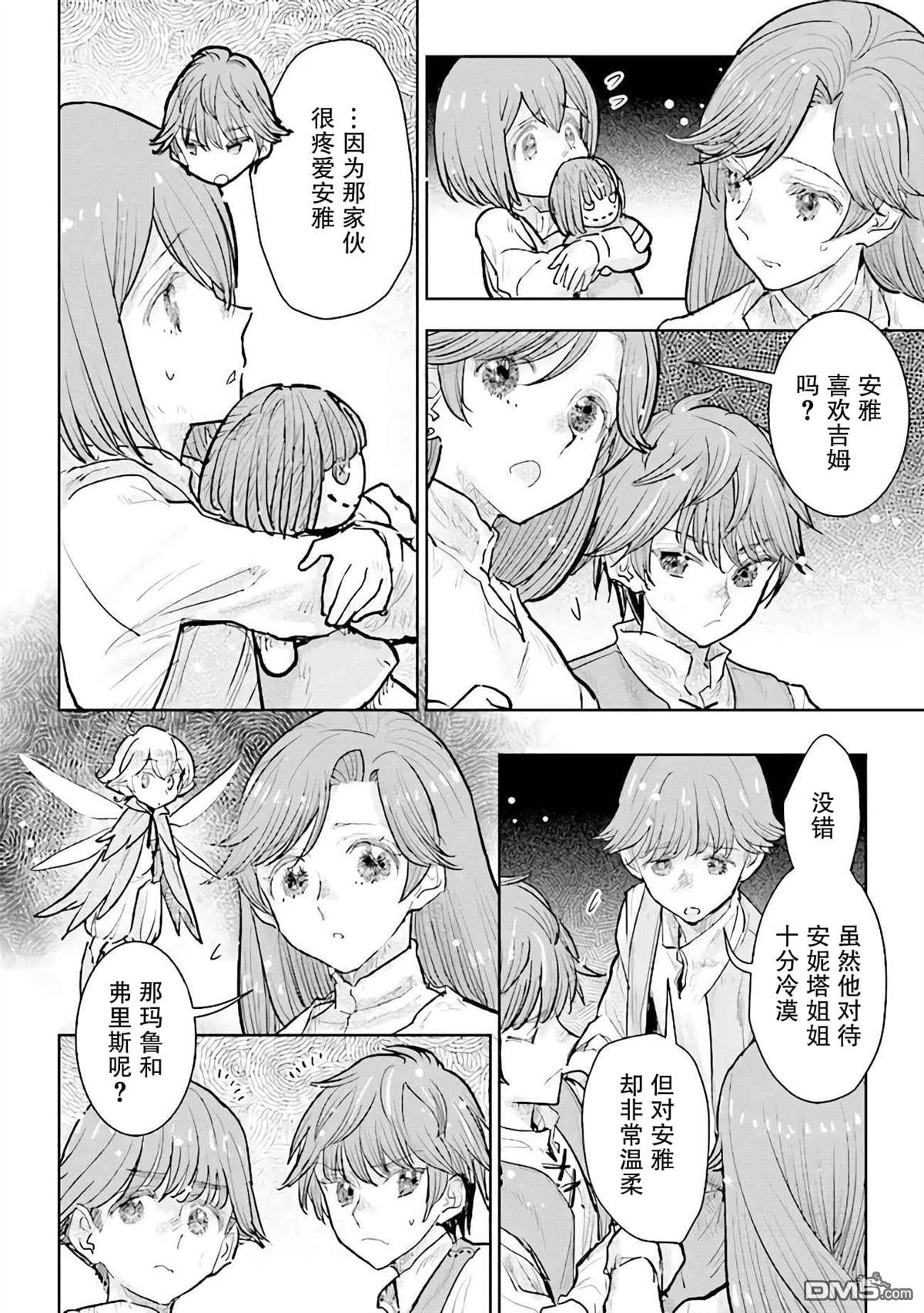 从贵族变成平民、还被解除婚约！ 第24话 第24页