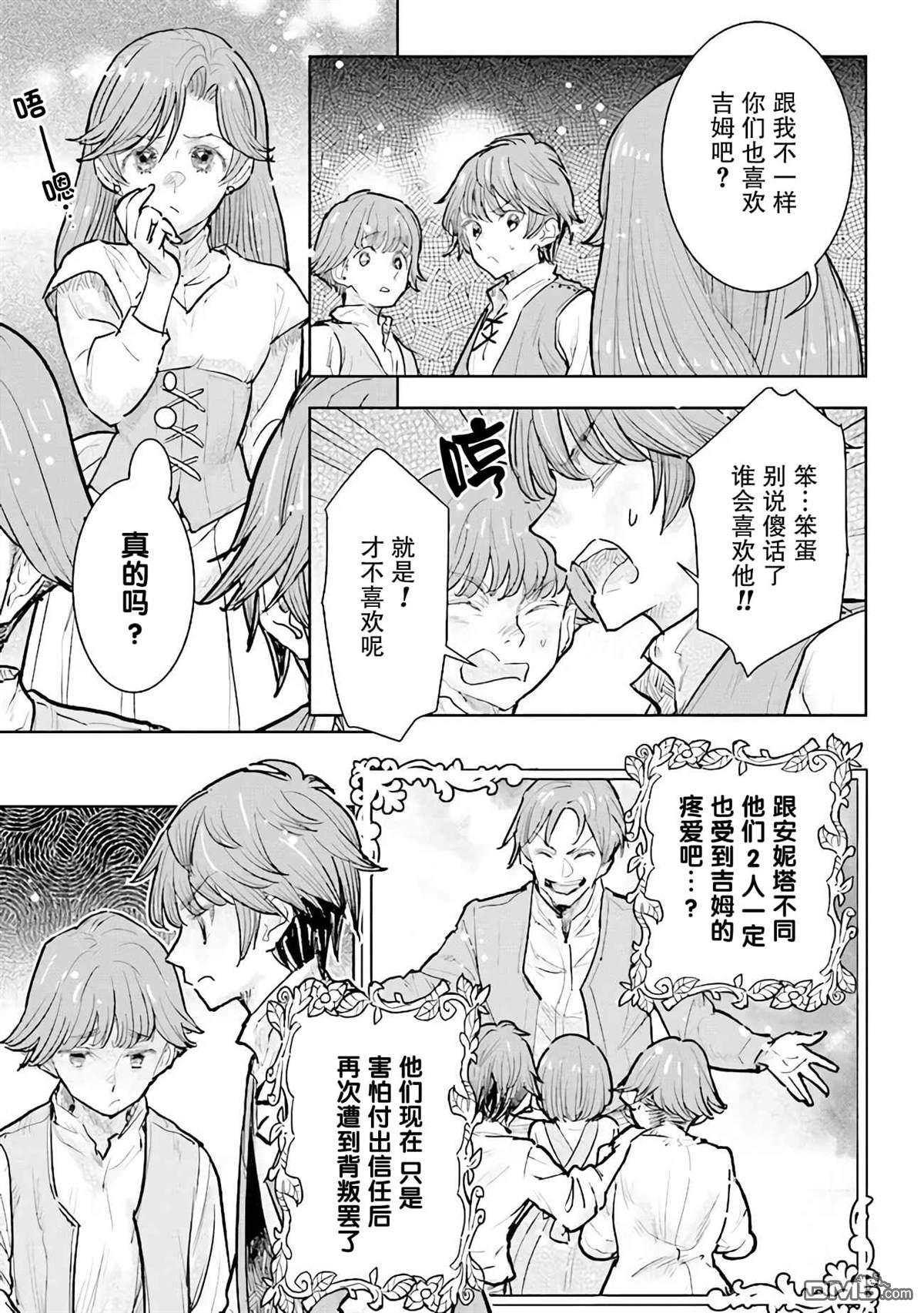 从贵族变成平民、还被解除婚约！ 第24话 第25页