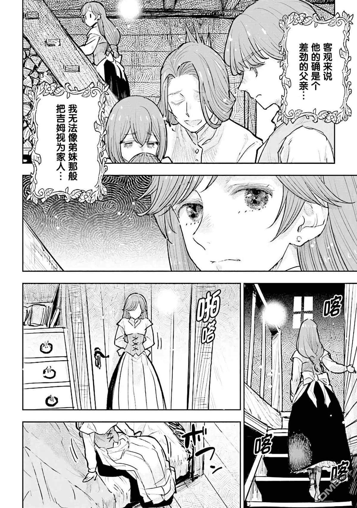 从贵族变成平民、还被解除婚约！ 第24话 第26页