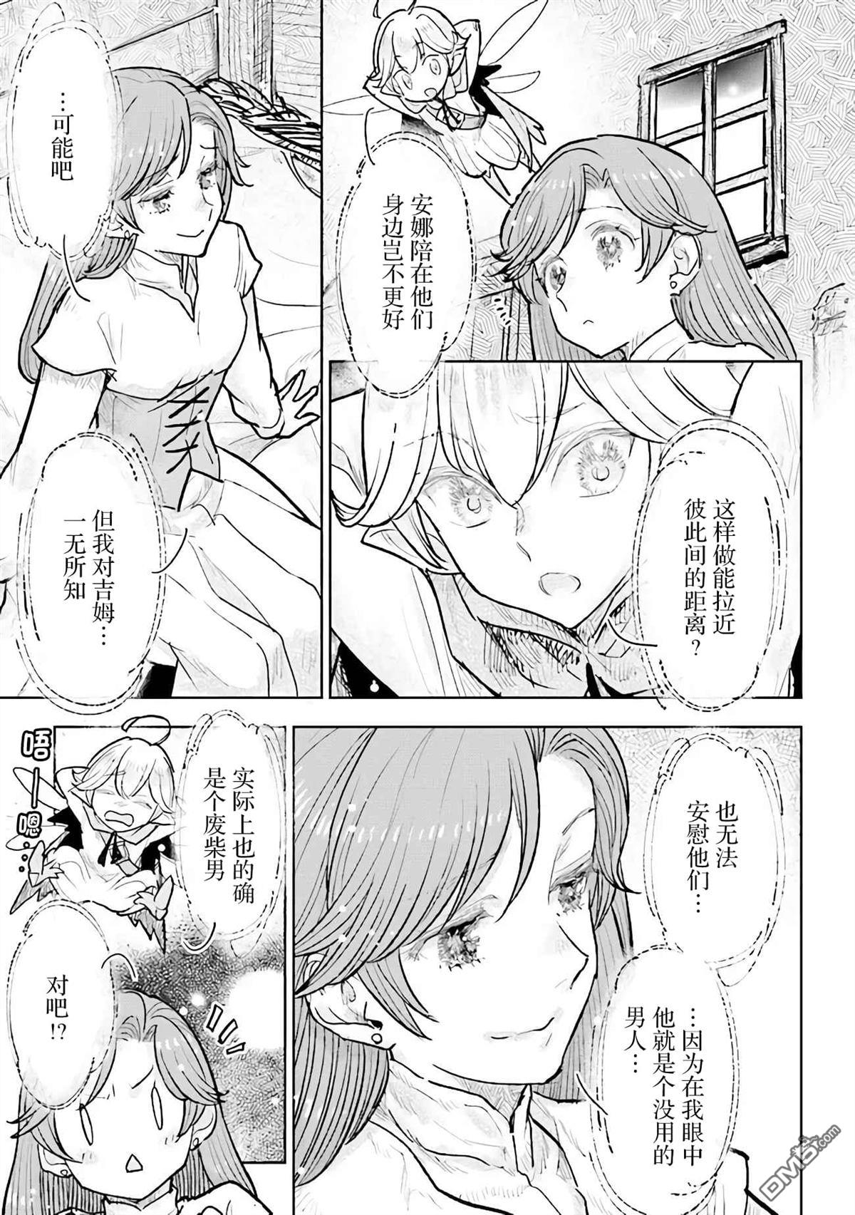 从贵族变成平民、还被解除婚约！ 第24话 第27页