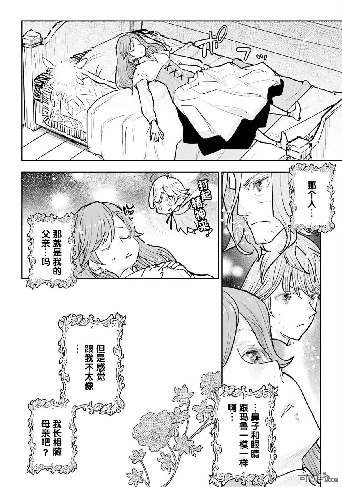 从贵族变成平民、还被解除婚约！ 第24话 第28页