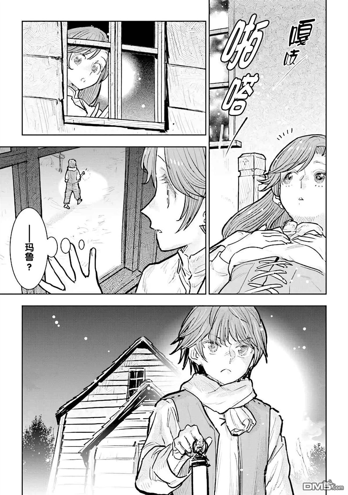 从贵族变成平民、还被解除婚约！ 第24话 第29页