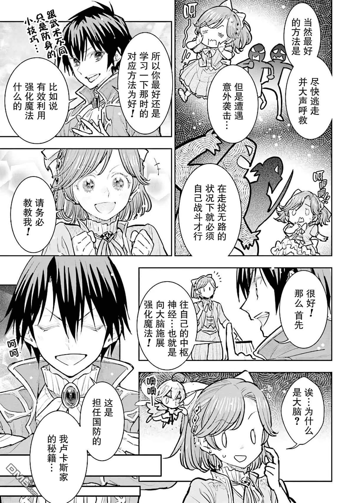 从贵族变成平民、还被解除婚约！ 第24话 第3页