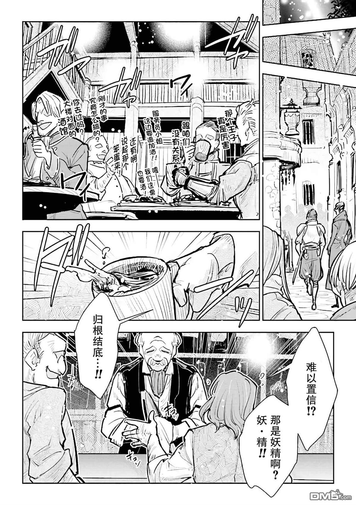 从贵族变成平民、还被解除婚约！ 第24话 第30页