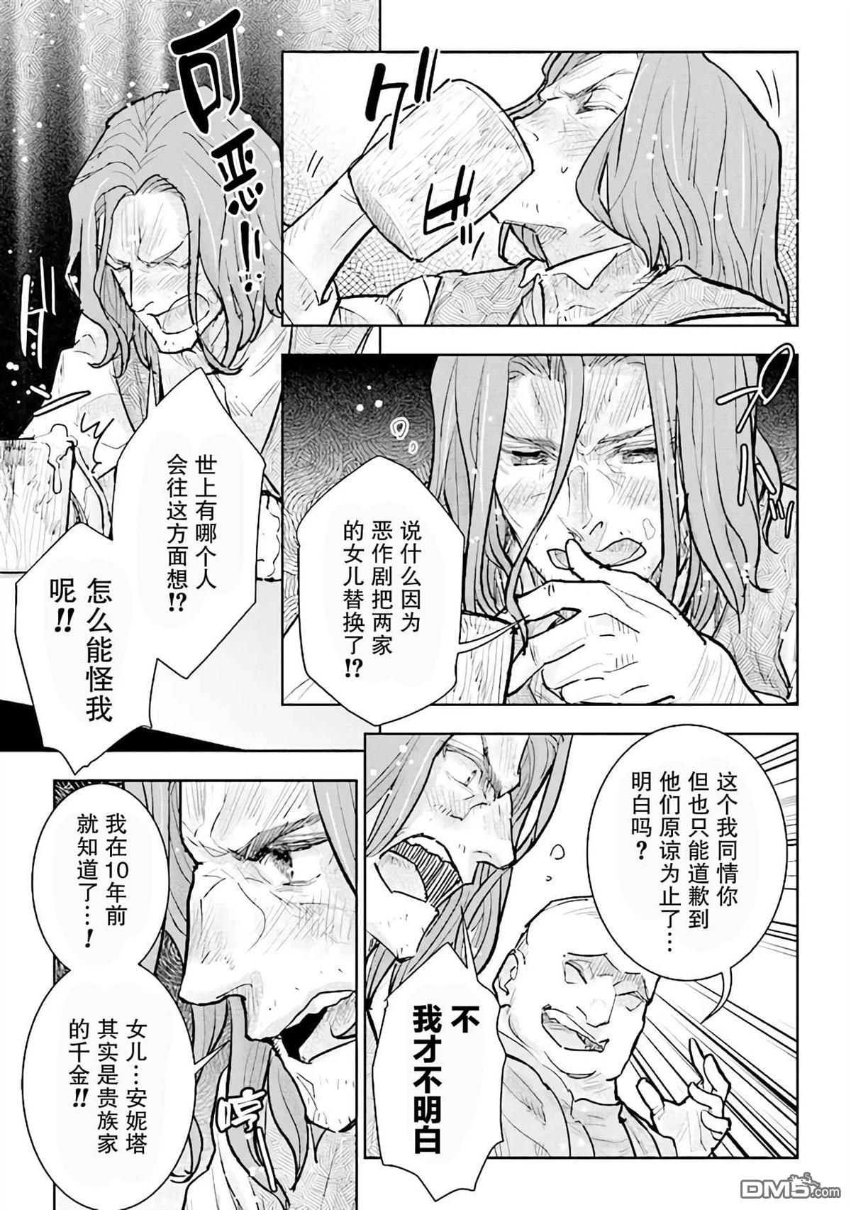 从贵族变成平民、还被解除婚约！ 第24话 第31页