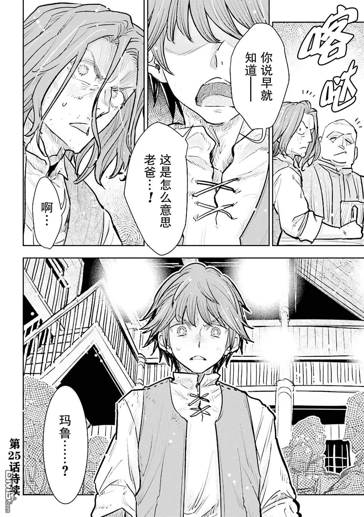 从贵族变成平民、还被解除婚约！ 第24话 第32页