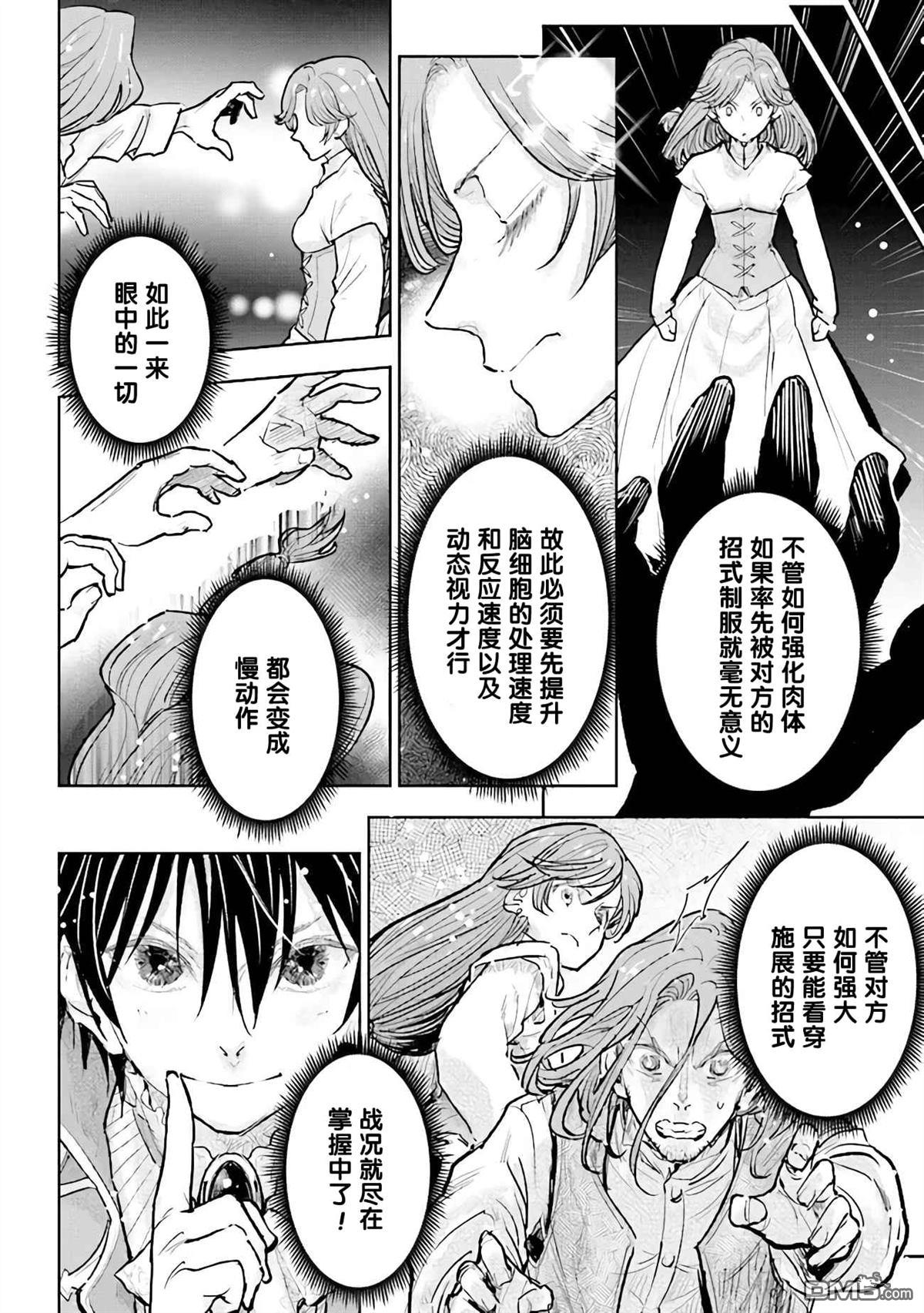 从贵族变成平民、还被解除婚约！ 第24话 第4页