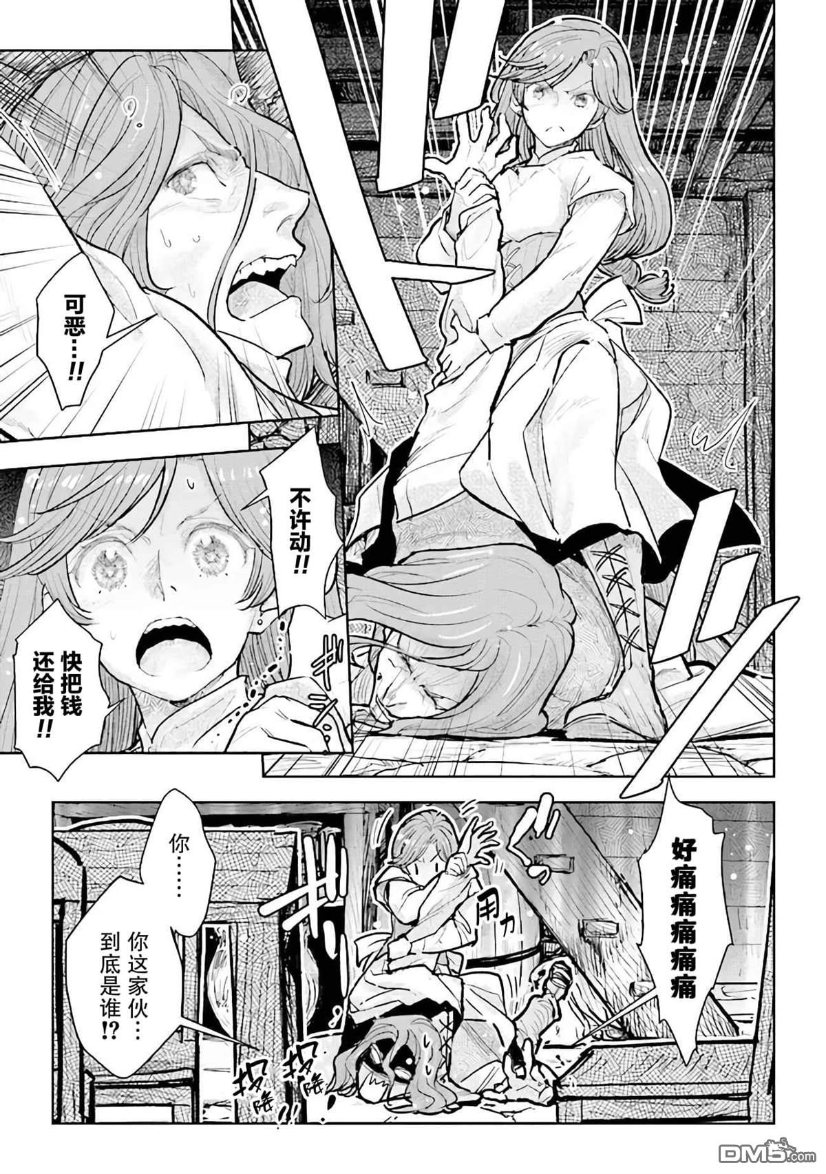 从贵族变成平民、还被解除婚约！ 第24话 第5页