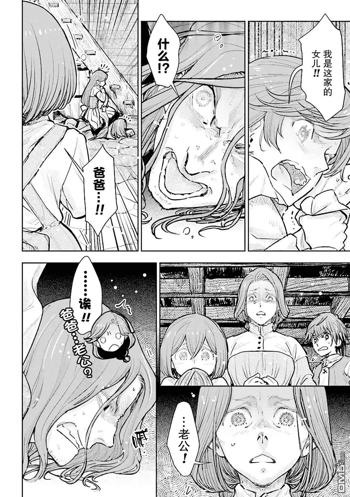 从贵族变成平民、还被解除婚约！ 第24话 第6页