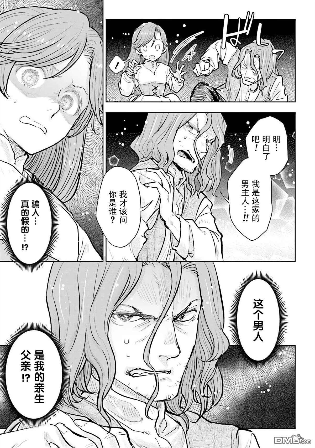 从贵族变成平民、还被解除婚约！ 第24话 第7页