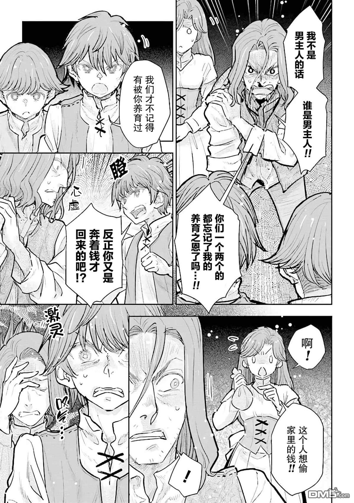 从贵族变成平民、还被解除婚约！ 第24话 第9页