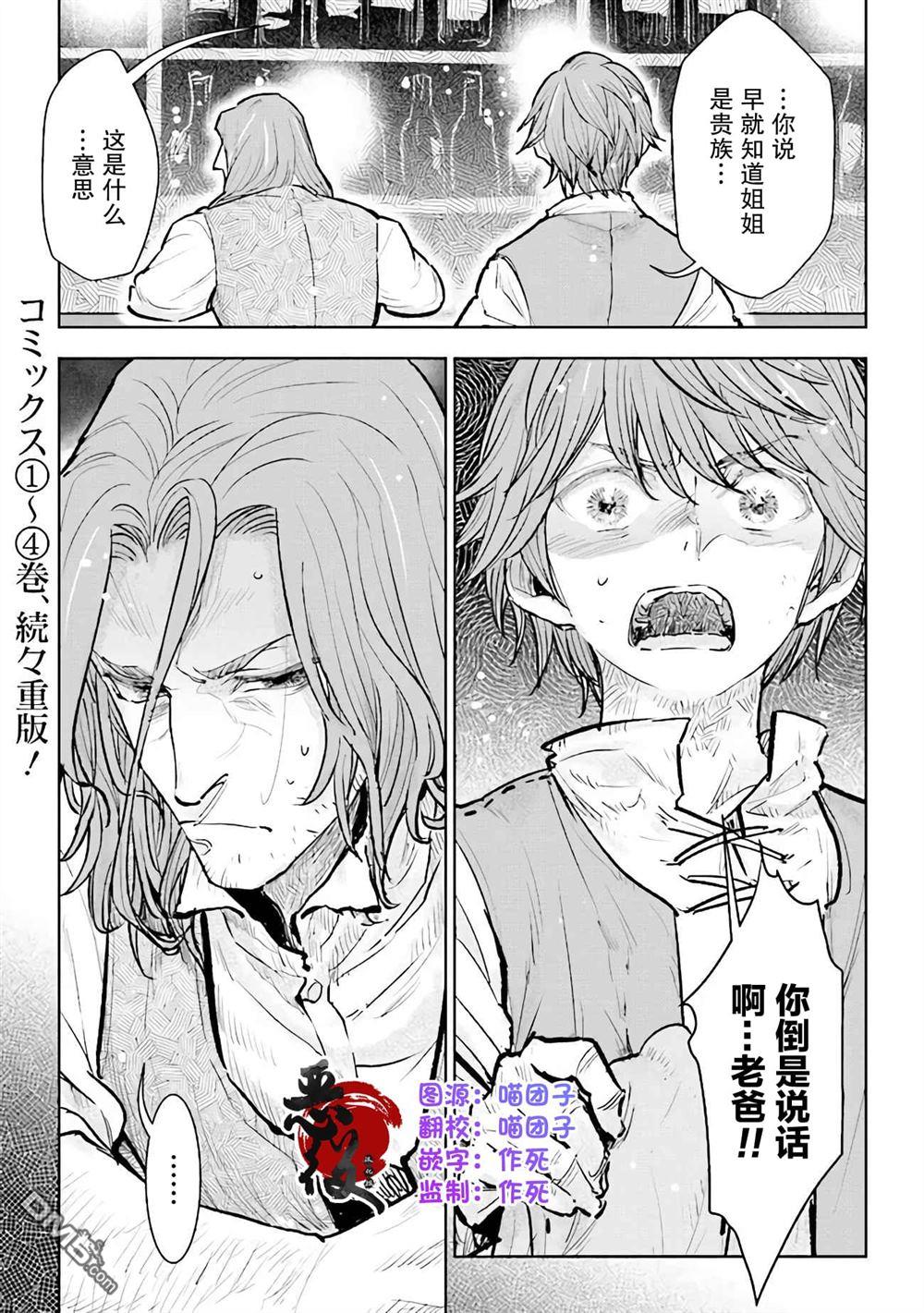 从贵族变成平民、还被解除婚约！ 第25话 第1页