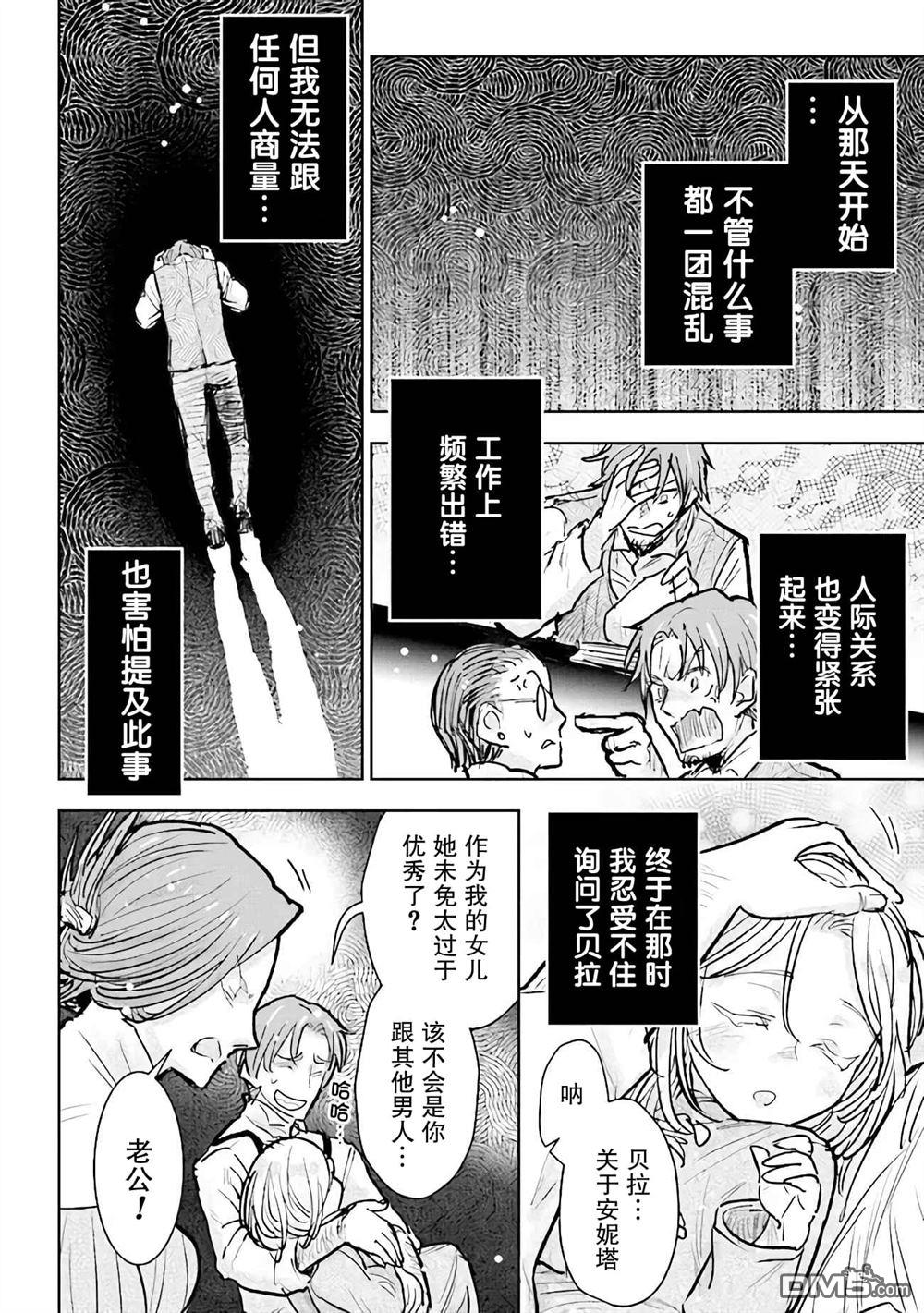从贵族变成平民、还被解除婚约！ 第25话 第10页