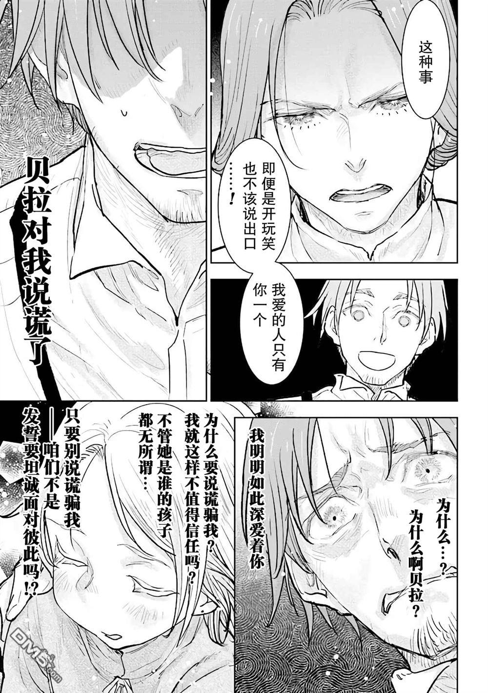 从贵族变成平民、还被解除婚约！ 第25话 第11页