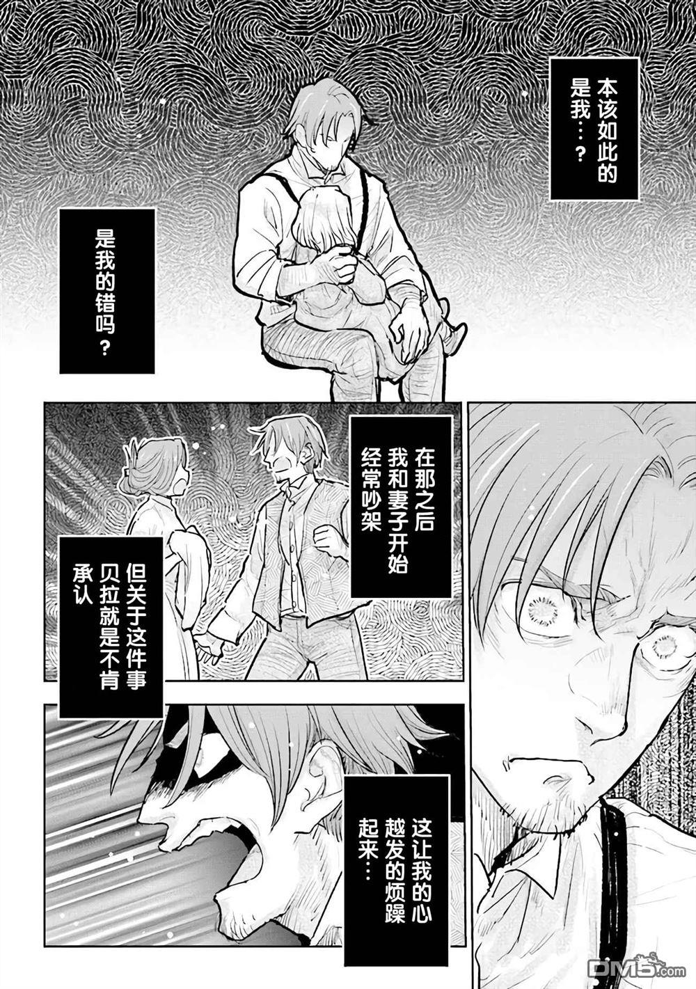 从贵族变成平民、还被解除婚约！ 第25话 第12页