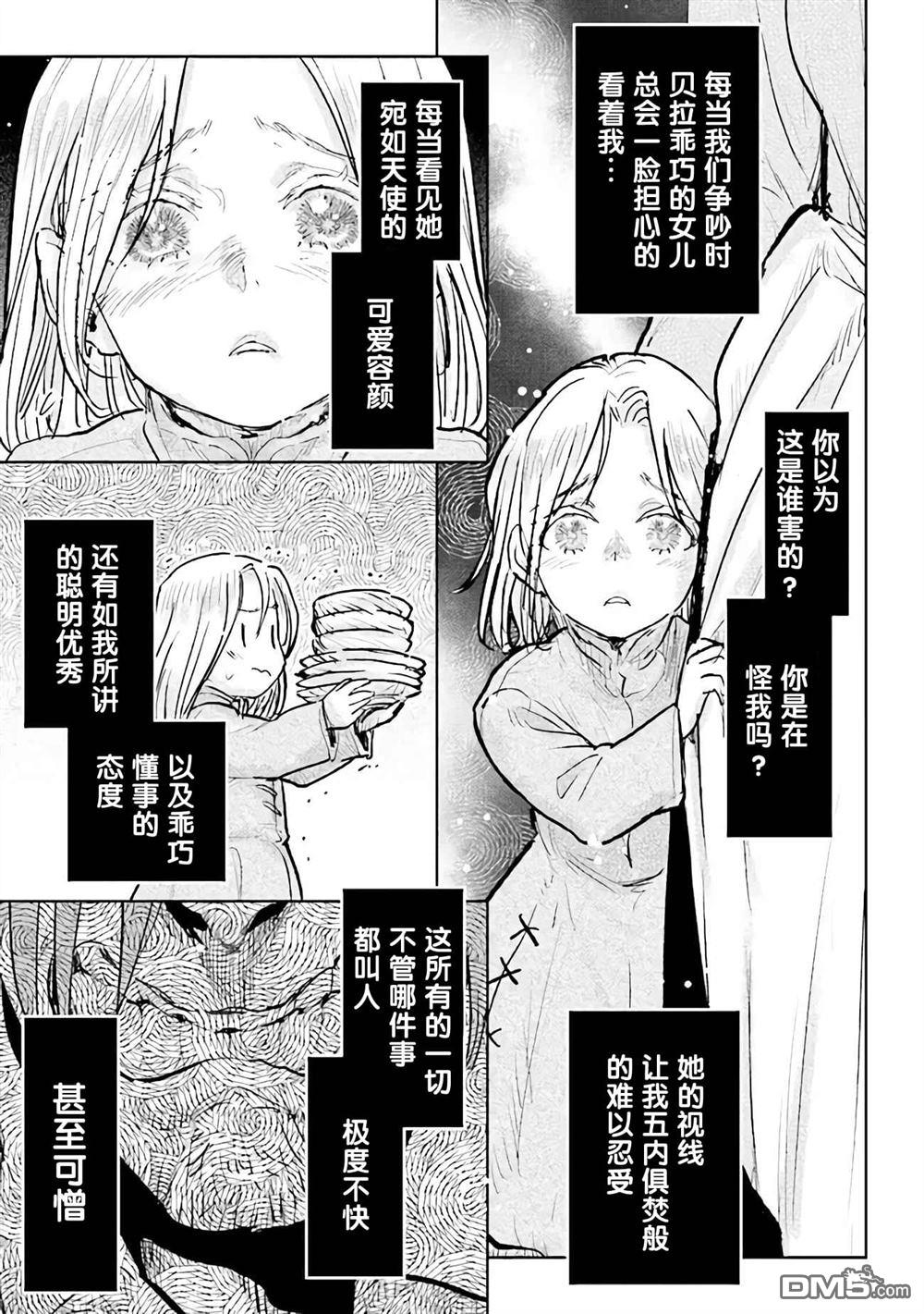 从贵族变成平民、还被解除婚约！ 第25话 第13页
